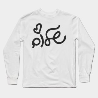 Hand written Hebrew word Hellow - Shalom and heart Long Sleeve T-Shirt